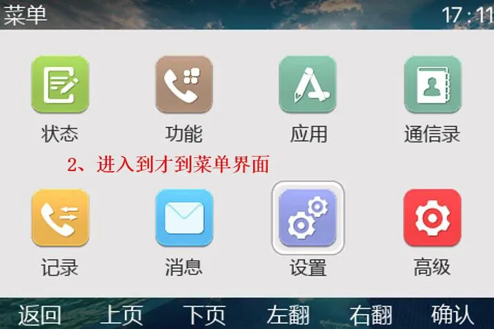Phone menu interface