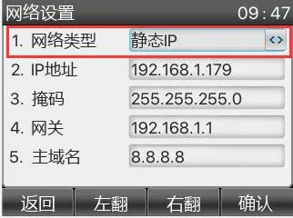How to configure a static IP address on the phone