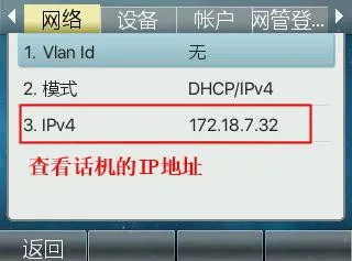 Verificar endereço IP do telefone