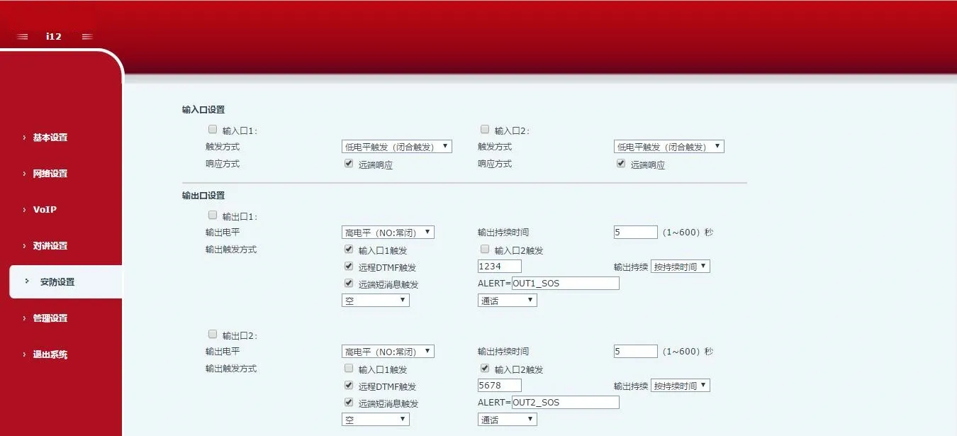 Interface de configuração de segurança do i12