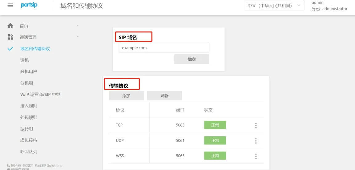 View Server Domain and Transport Protocol