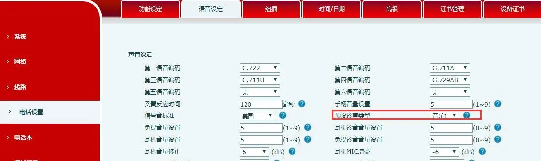 Interface de configuração global de toque
