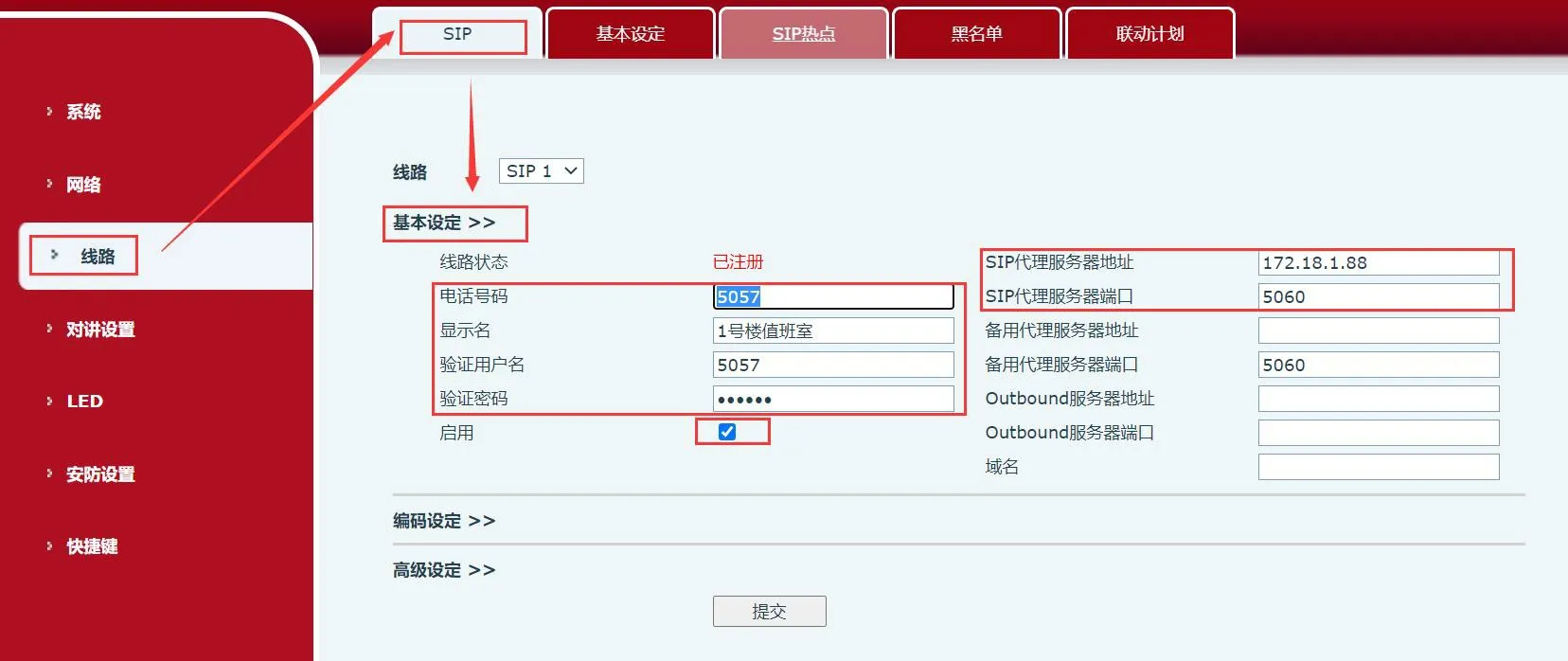 Diagrama do processo de registro SIP do interfone