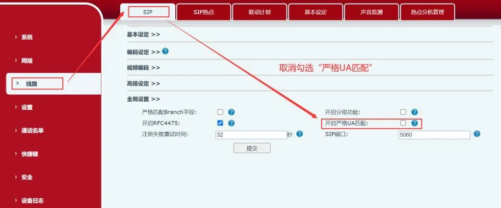 Diagrama para desactivar coincidencia estricta de UA