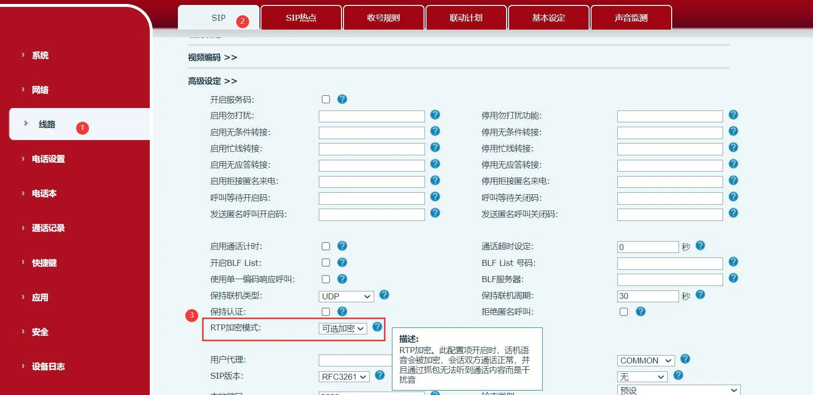 Diagrama do processo para configurar criptografia de voz no telefone